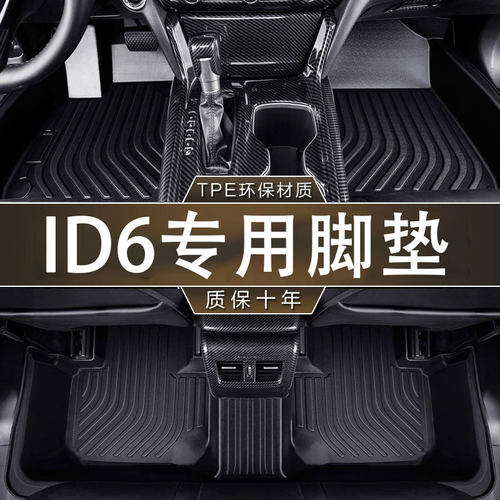 适用于大众ID6专用21-26款CROZZ五/六/七座ID6X全包围TPE汽车脚垫