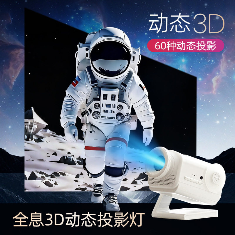 新品动态3D星空投影灯卧室氛围灯蓝牙音箱投影灯儿童梦幻礼物