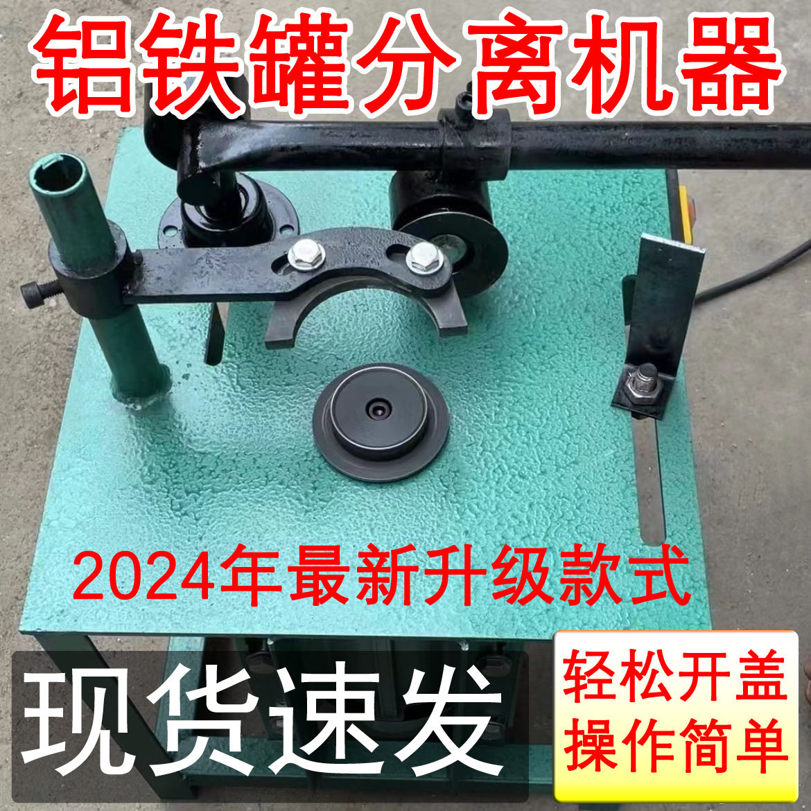 易拉罐铝铁分离机易拉罐拆解机易拉罐剥盖机厂家直销切盖扒盖机器