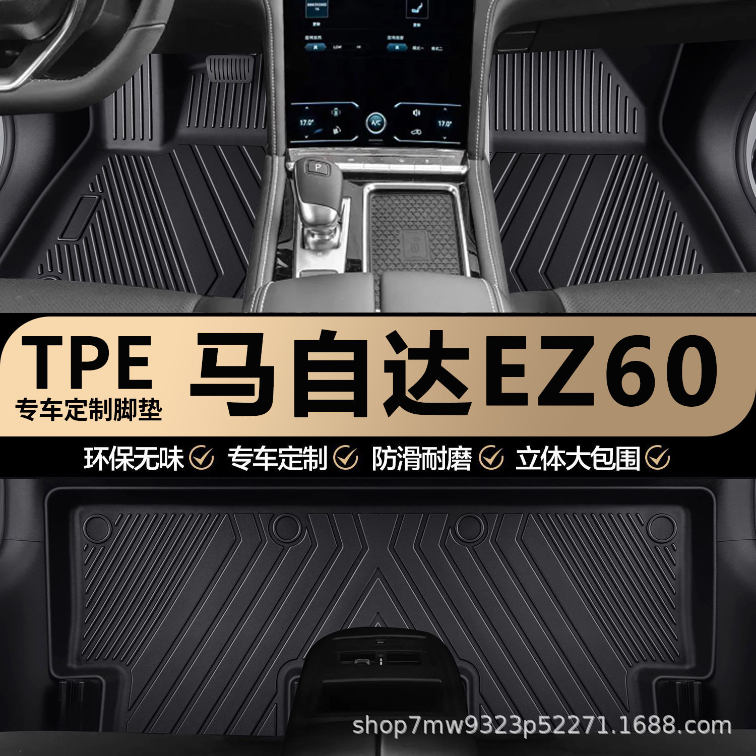 马自达EZ60专用TPE汽车脚垫全包围专车专用防水耐磨防滑汽车脚垫