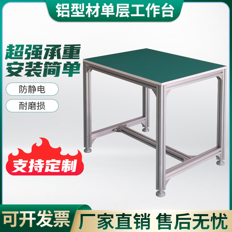 厂家定制流水线工作台打包台铝型材防静电桌子铝合金不锈钢操作台