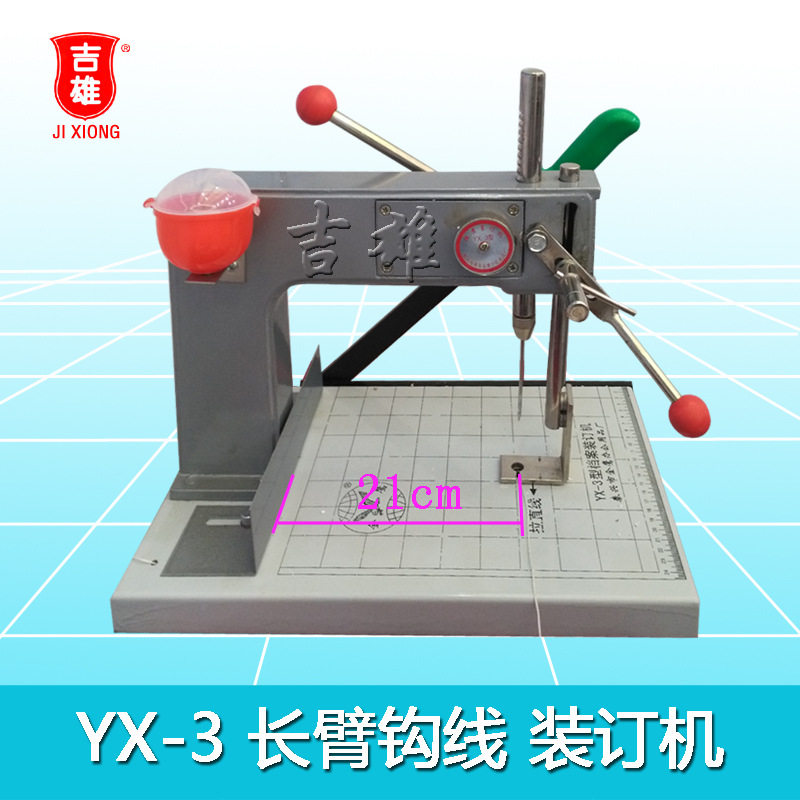 YX-3长臂档案装订机边距21cm在A3的中间切纸打孔二用金鹰