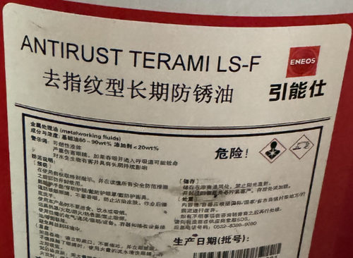 引能仕ENEOS ANTIRUST TERAMI LS-F SC-W SC-F 去指纹防锈油