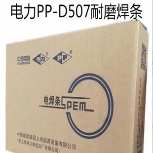 上海电力PP-D507耐磨焊条EDCr-A1-15碳化钨堆焊电焊条3.2 4.0mm