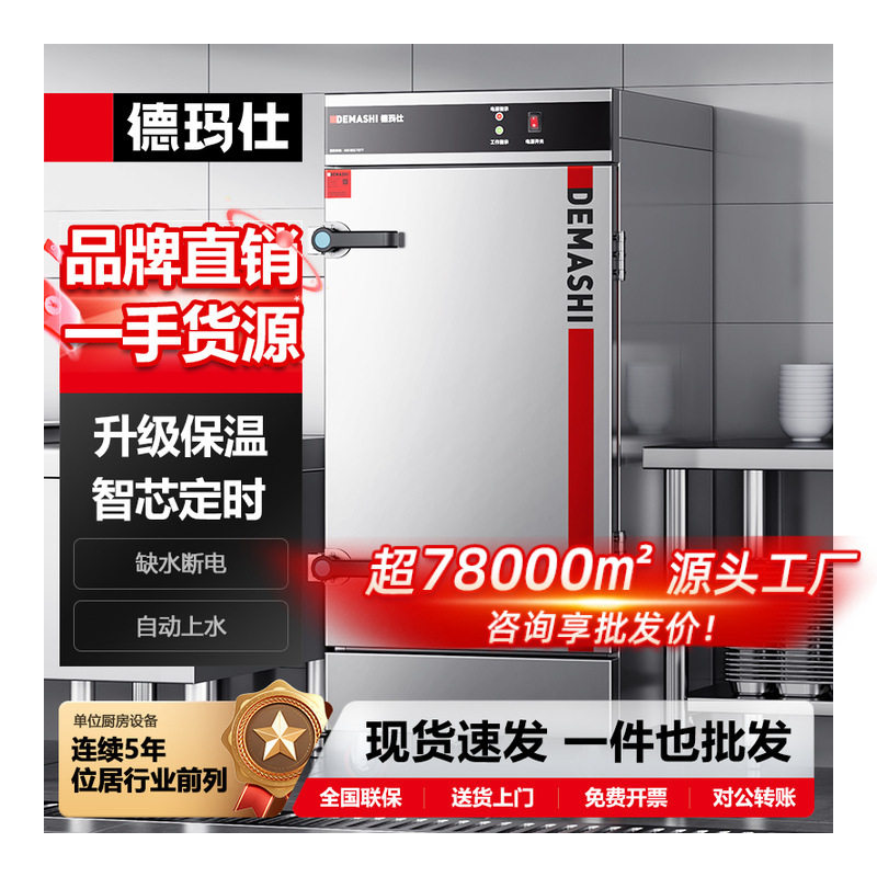德玛仕食堂蒸饭柜全自动商用学校公司蒸饭车大容量蒸饭箱1224盘