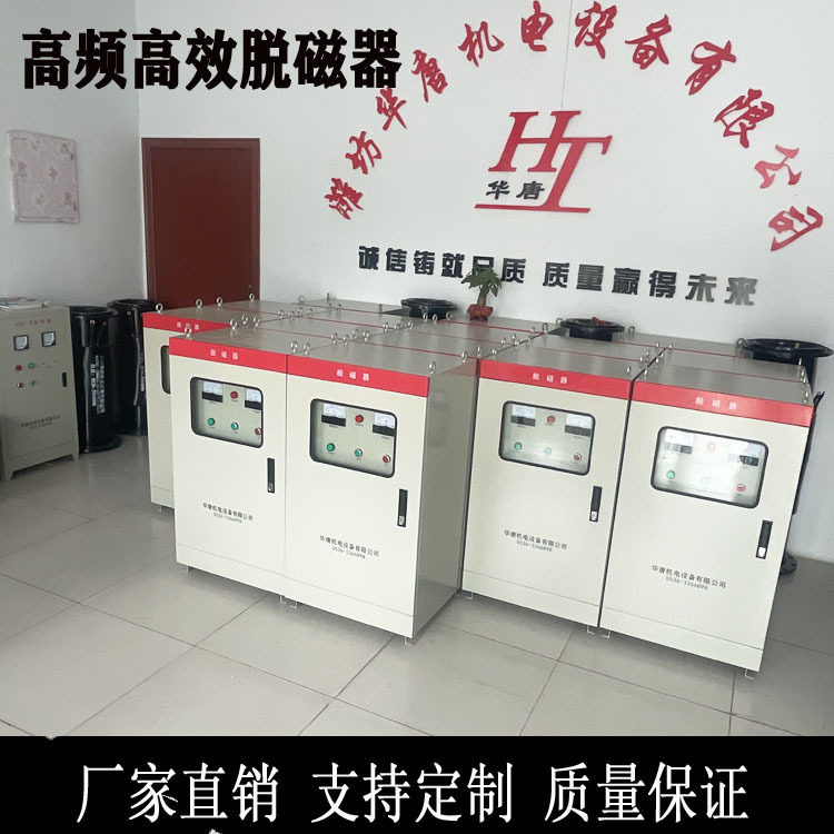 谐和波退磁器 高频脉冲脱磁器 华唐生产DQ型脱磁设备 消磁器