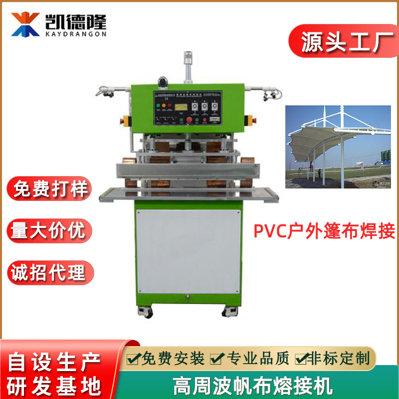 东莞高周波帆布焊接机PVC膜结构焊接机汽车遮阳篷布高频热合机