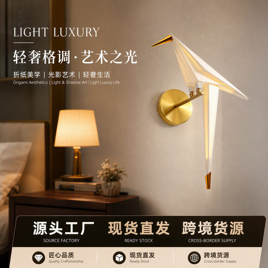 千纸鹤led卧室壁灯床头高级感轻奢走廊楼梯装饰网红客厅灯具灯