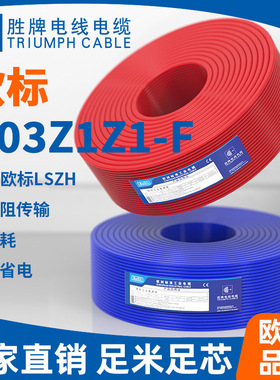胜牌供应低烟无卤阻燃大平方软护套线JZ600 3*6MM，现货直供