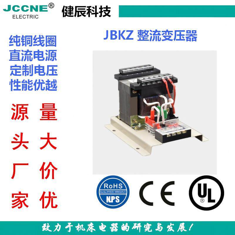 JBKZ整流控制隔离型电源380V220V24VDC22VDC20VDC12VDC变压器高效