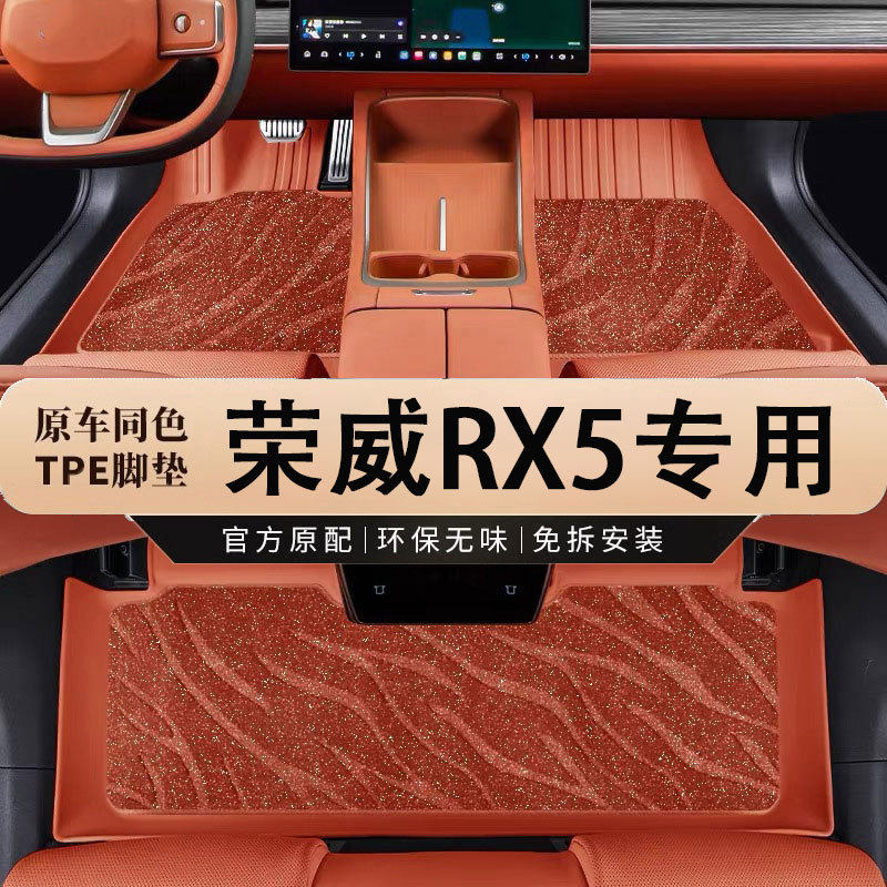 专用上汽荣威RX5/ERX5/PLUS/MAX环保无异味全包围tpe防水汽车脚垫