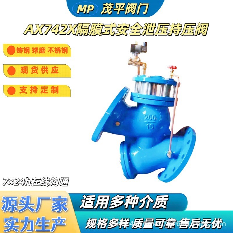 厂家供应 AX742X-16C 隔膜式安全泄压持压阀 法兰连接