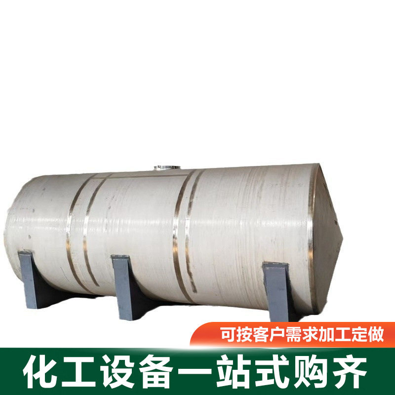 定做各尺寸不锈钢化工储罐液体储存发酵罐卧式压力储存罐储油铁罐
