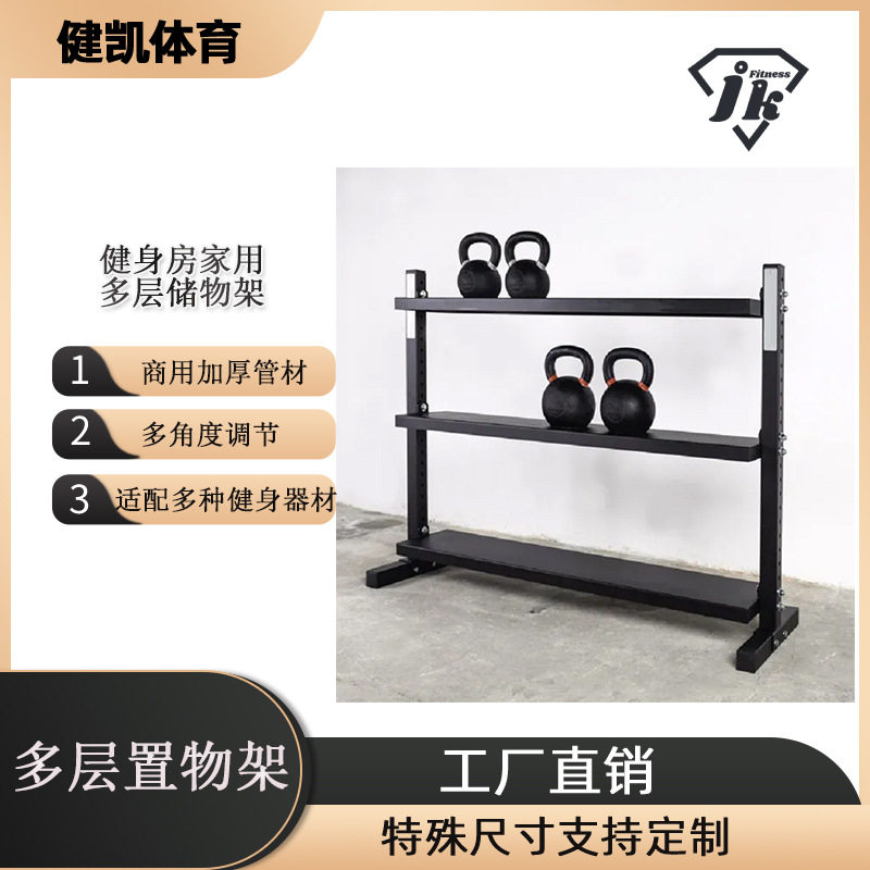 可调节哑铃架 壶铃架 杠铃片架药球架墙球架四层置物柜健身器材