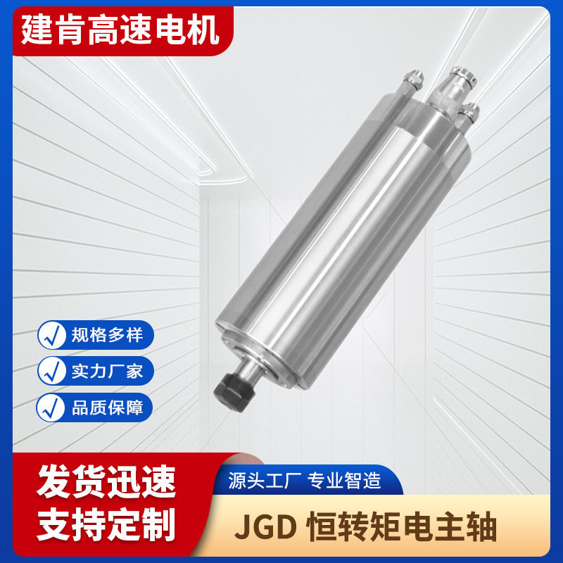 厂家供应高速电主轴电机JGD-48/0.09kw手动换刀自冷恒转矩电主轴