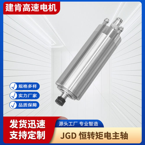 厂家供应高速电主轴电机JGD-48/0.09kw手动换刀自冷恒转矩电主轴