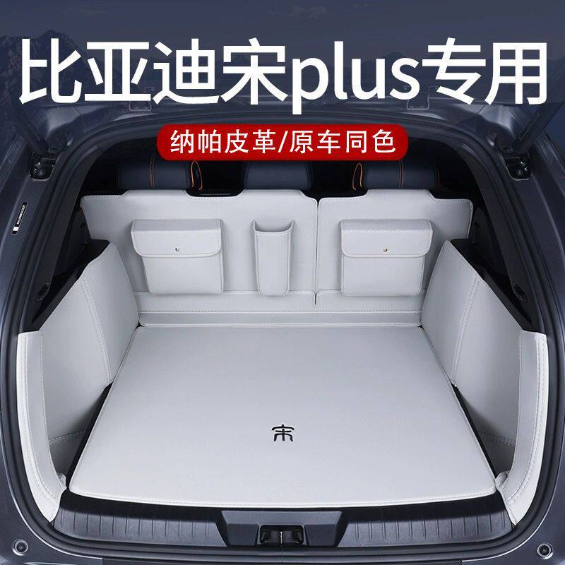 2适用比亚迪宋plus后备箱垫包围宋Plu汽车内装饰改装配件后备箱垫