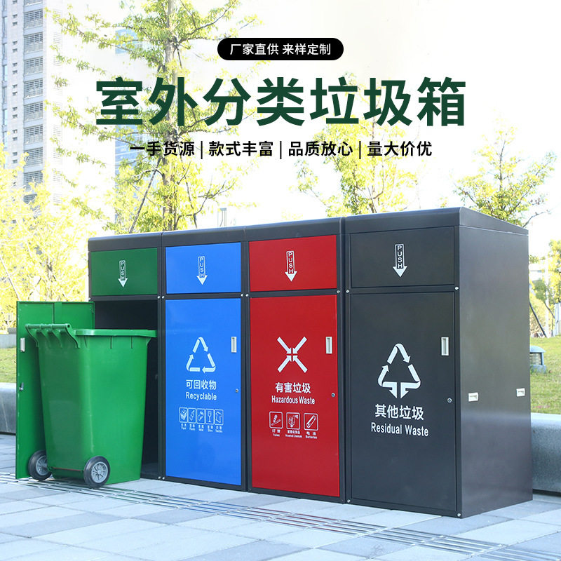 户外小区物业景区果皮箱室外分类垃圾箱公园环卫四分类铁皮垃圾桶