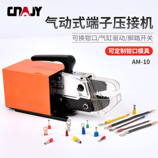 气动压线钳AM10端子压接机压线机电动冷压端子机自动压线钳送四模