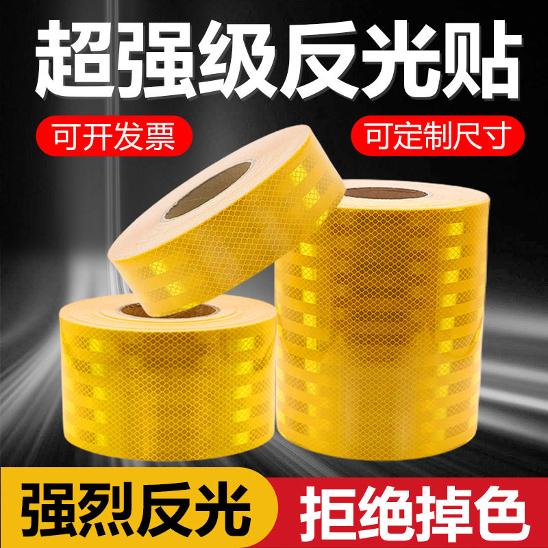 超强级黄色反光贴条交通反光膜警示柱夜间防撞反光条地面警示胶带