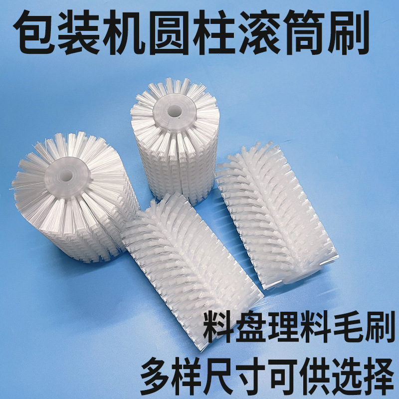 立式自动包装机配件圆柱毛刷滚筒毛刷除尘刷立式枕式理料扫料毛刷