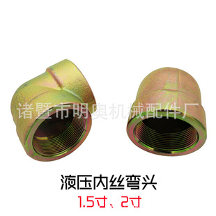 2寸液压铁双内丝弯头/直角1寸半40高压内丝接头油压接头过渡DN50