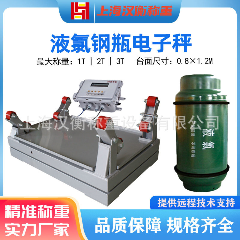 汉衡0-3吨称量可选各种钢瓶秤 钢瓶电子秤 工业钢瓶秤大量批发