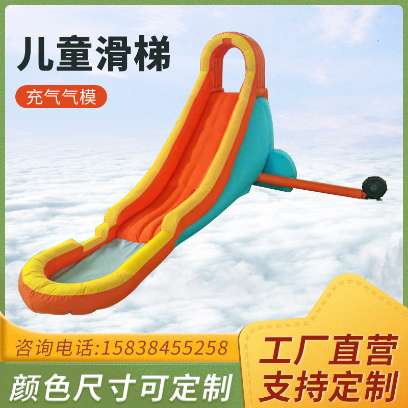 充气儿童滑梯小型户外滑梯气模室外单人游乐设备组合滑梯
