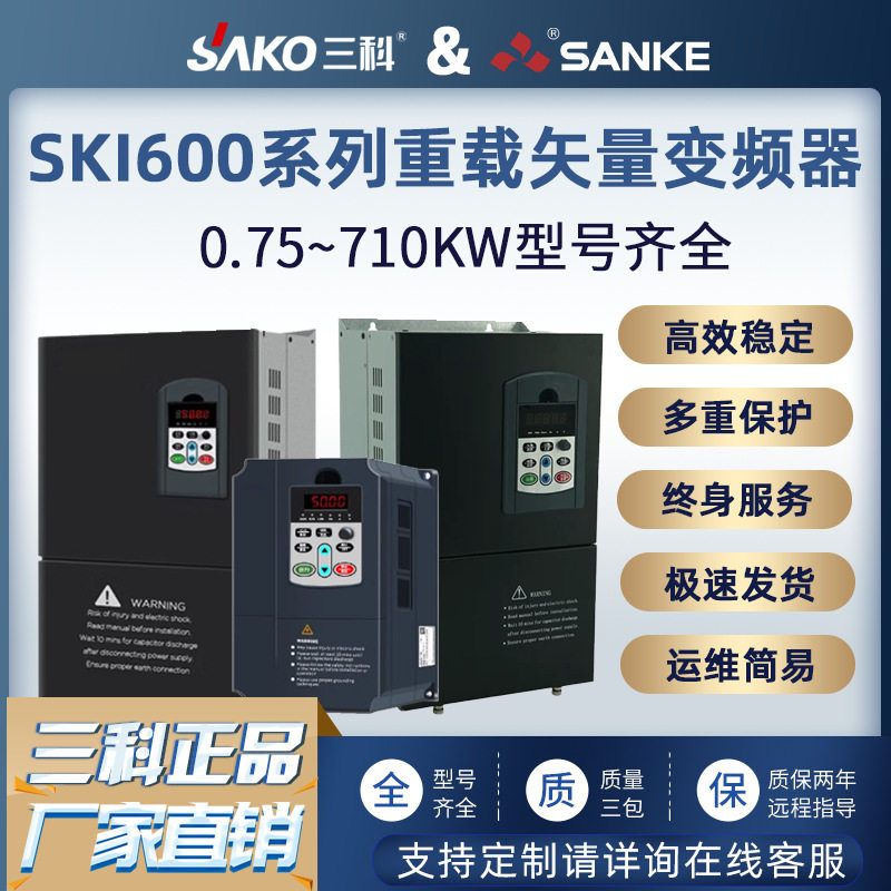 三科变频器4/5.5/7.5/11/15/18~710KW三相380v风机水泵电机调速器