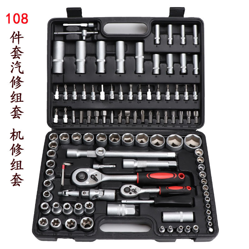 汽修工具套装套筒棘轮扳手修车维修汽车多功能套筒套管组合工具箱
