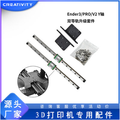 3D打印机配件 Ender3/PRO/V2 Y轴双导轨升级套件 MGN12H 300mm