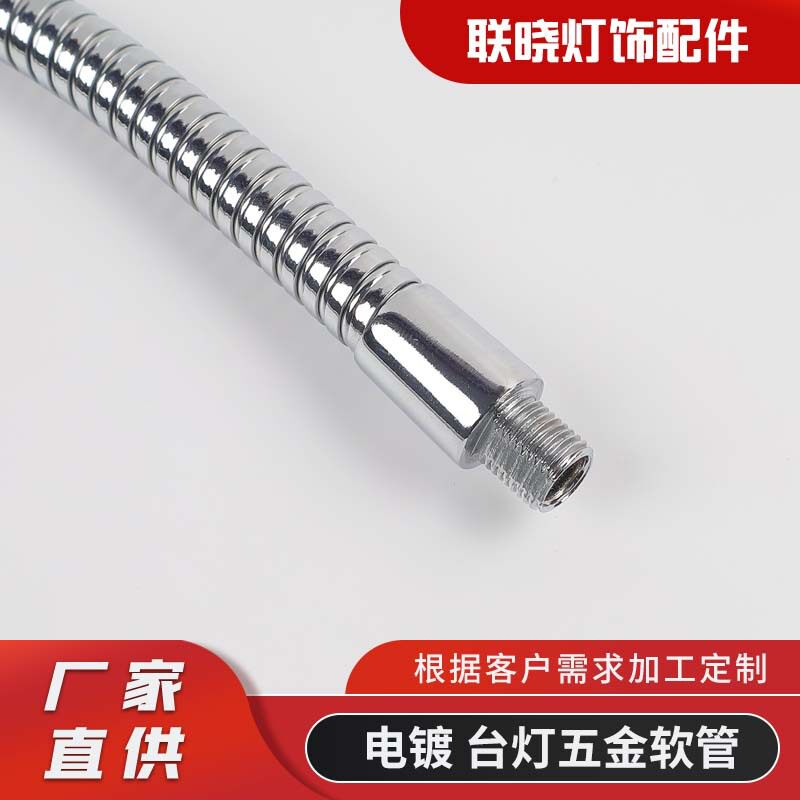 直供电镀可弯曲LED台灯万向鹅颈管金属五金台灯定型支架软管厂家