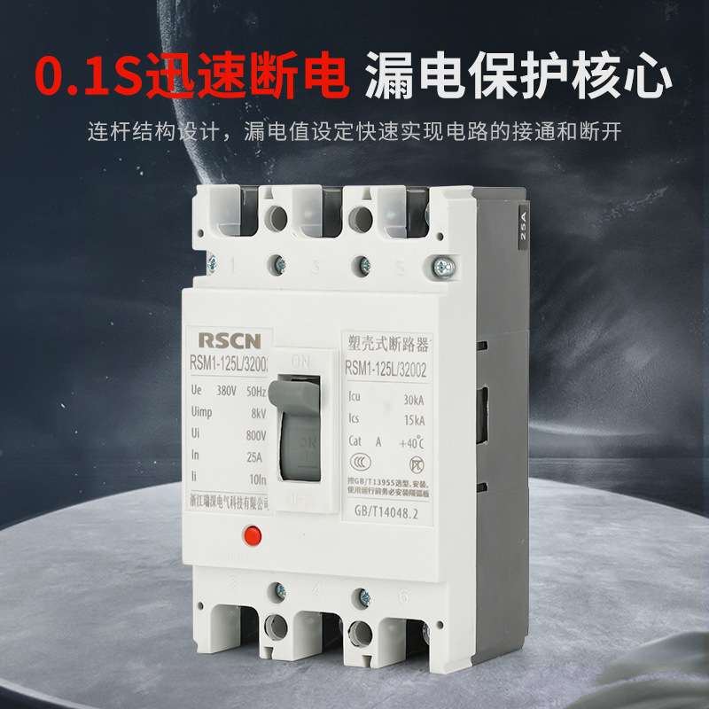 ARSM1塑壳断路器2P3P4P三相四线塑料外壳式空气开关63A125A200A40