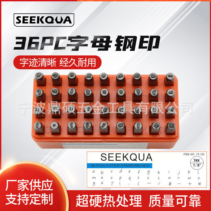 订置小写艺术字体皮革钢印36PC钢字母冲头DIY皮雕工具字母印花冲