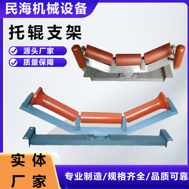 输送机托辊支架槽型托辊支架输送机缓冲支架摩擦调心托辊滚筒支架