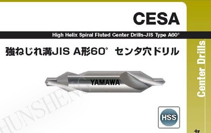 日本YAMAWA牌子弥满和中心钻代理60 90度低高螺旋钻头 2*60*6