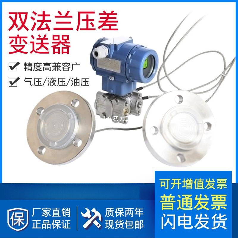 双法兰液位变送器3351液位计1151差压表3051压力单法兰压差