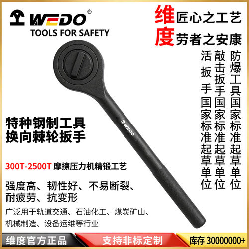 WEDO维度特种钢40CR工具换向棘轮扳手40#铬钢扳船用工具CT3335