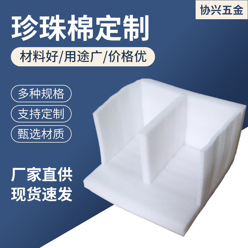 异型EPE珍珠棉切割防震包装加厚防撞边条复杂造型裁切多颜色可选