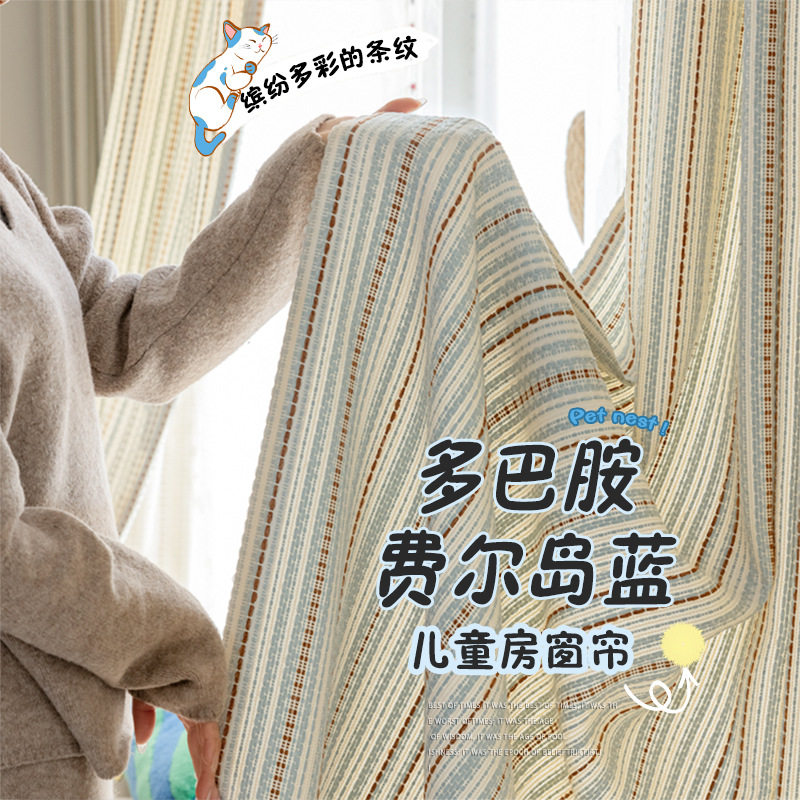 儿童款窗帘遮光卧室男孩女孩房间条纹编制客厅轻奢高级感2026新款