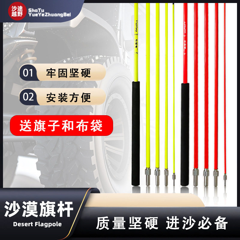 越野车旗杆户外沙漠越野引导警示旗杆皮卡猛禽300400通用旗杆