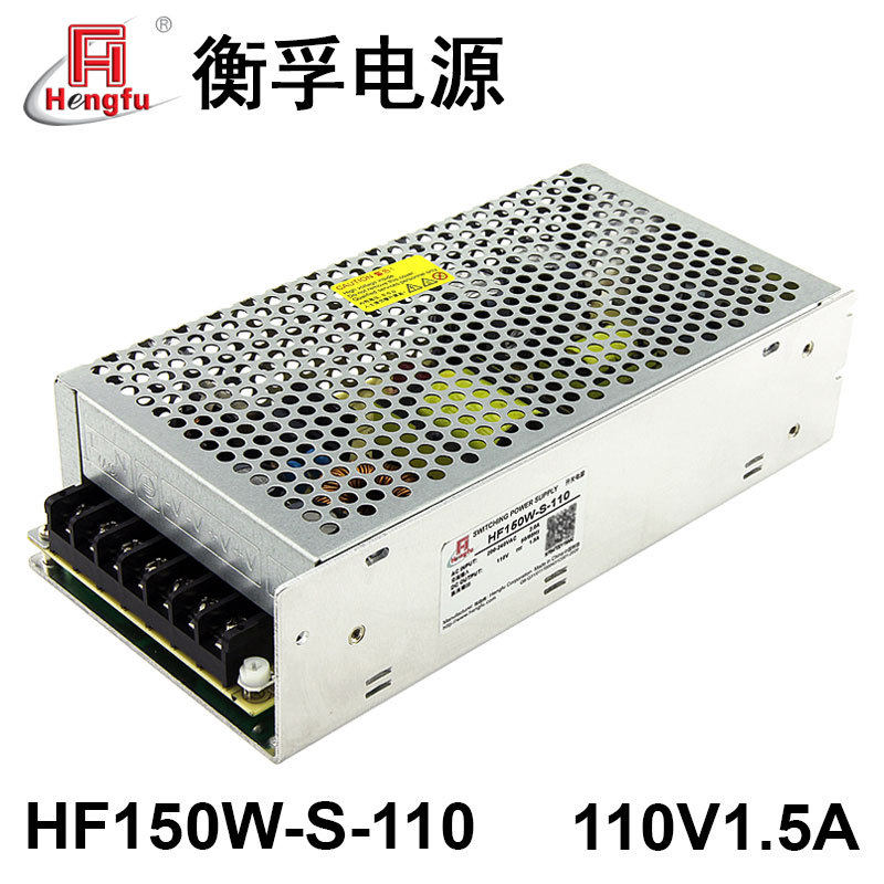 衡孚HF150W-S-110交流AC220V转直流DC110V1.5A单路输出开关电源