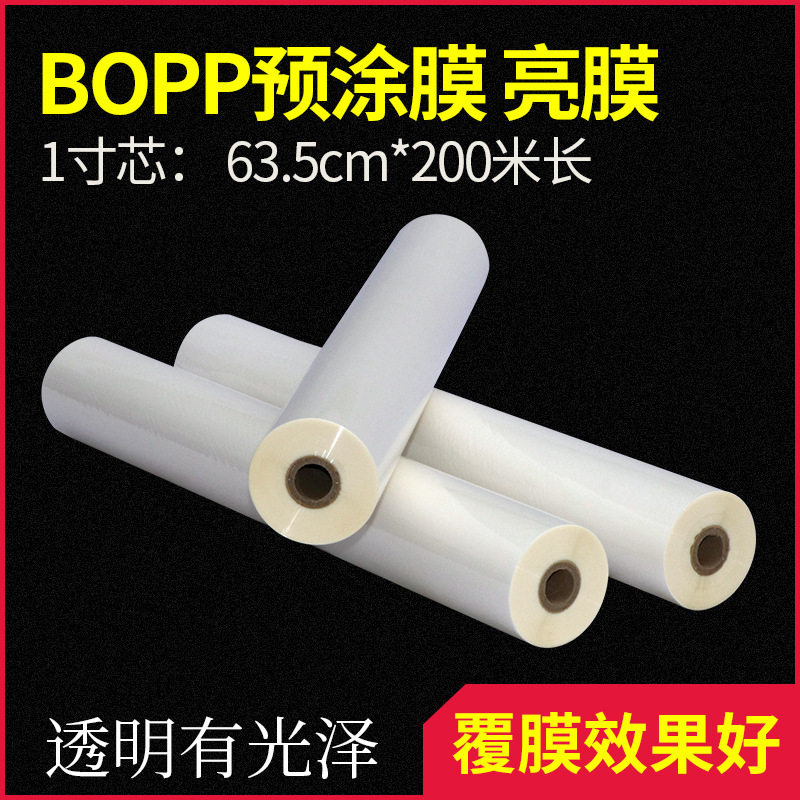 宝预亮膜热裱过膜机预涂膜亚膜热覆膜机热裱膜照片书opp膜63.5cm