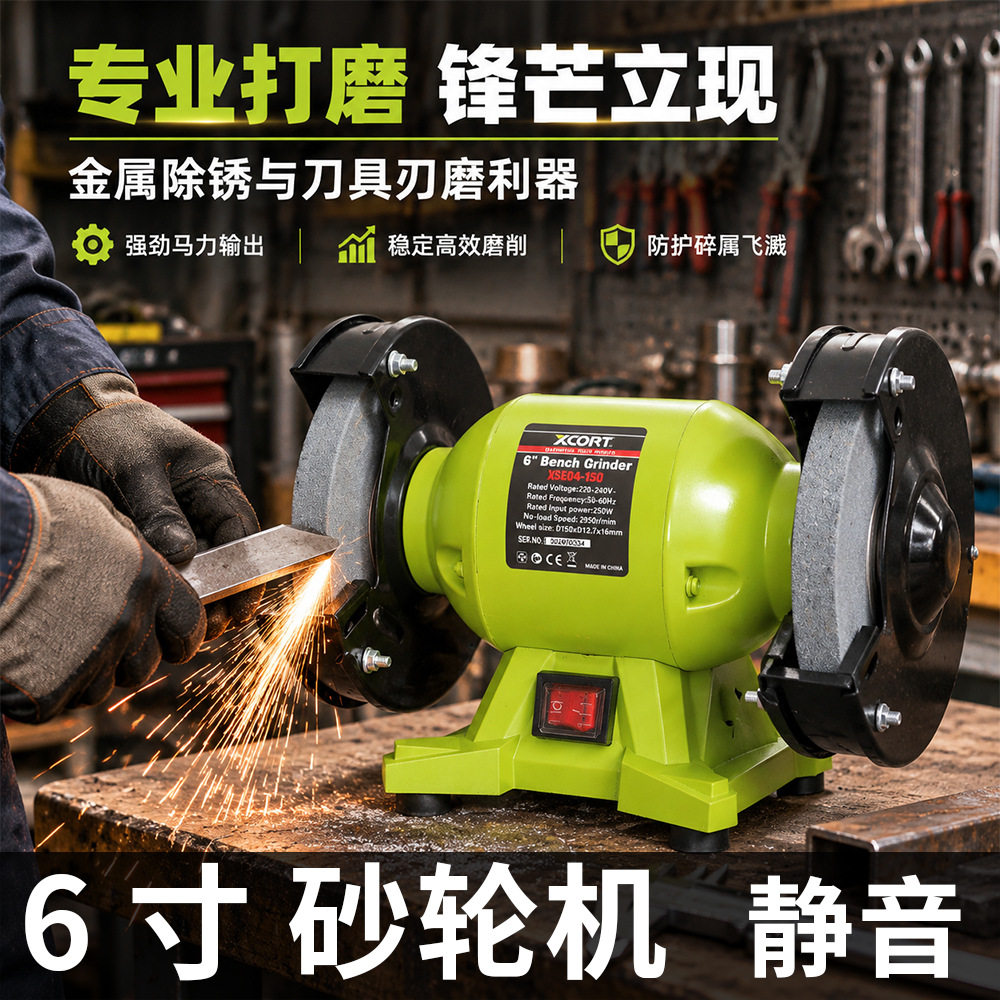 XCORT小型台式砂轮机微型电动台磨机多功能抛光机磨刀打磨机6寸