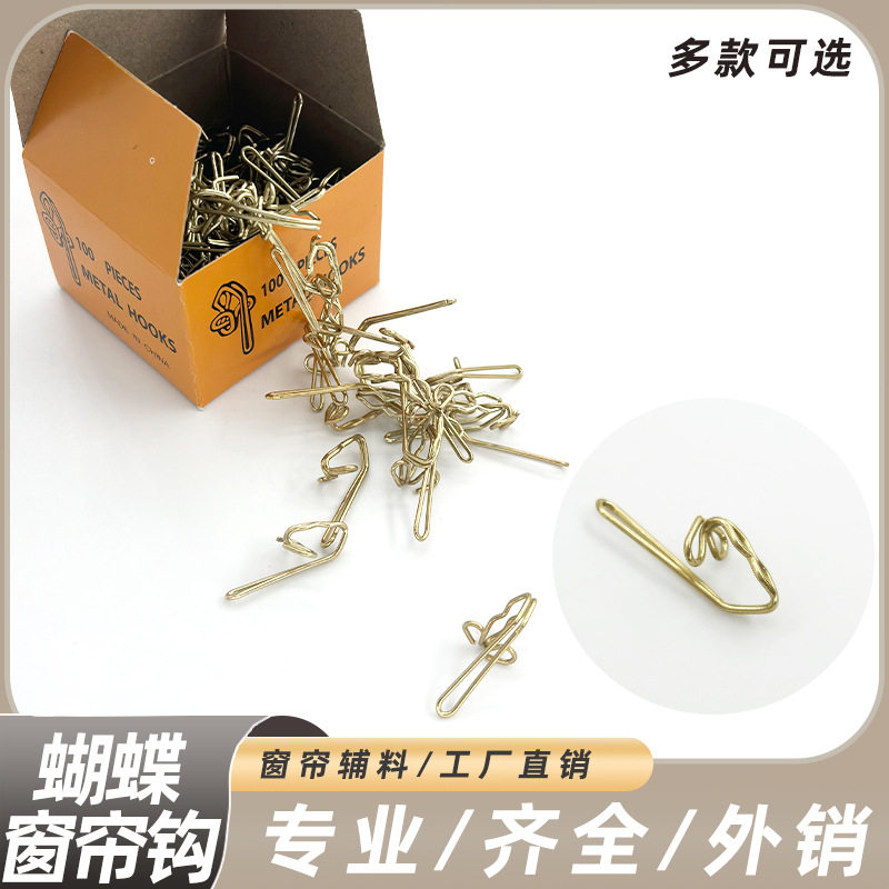 现货供应窗帘蝴蝶钩窗帘配件外贸金属钩S钩6子钩