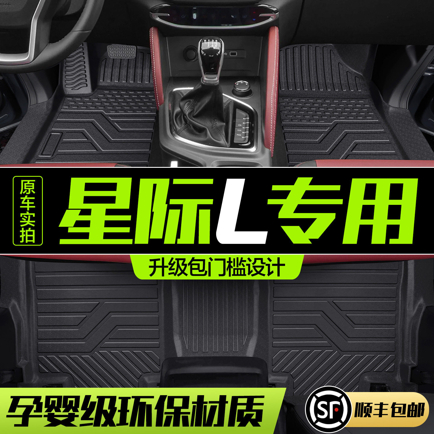 上汽大通星际L脚垫全包围专用汽车配件车内装饰用品内饰TPE地垫