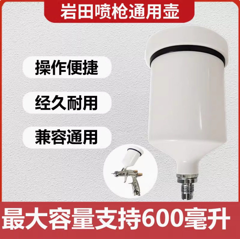 适用于岩田超新星贝新款拉利亚S2喷枪壶外丝1.0cm喷漆枪上壶喷枪