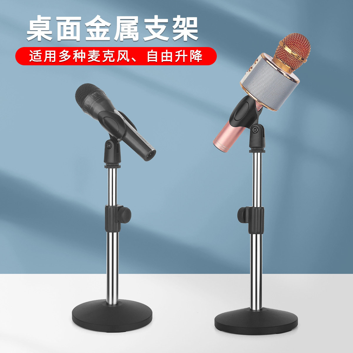 桌面话筒支架会议台式升降麦架升降调节手持圆形麦通用支撑大号夹