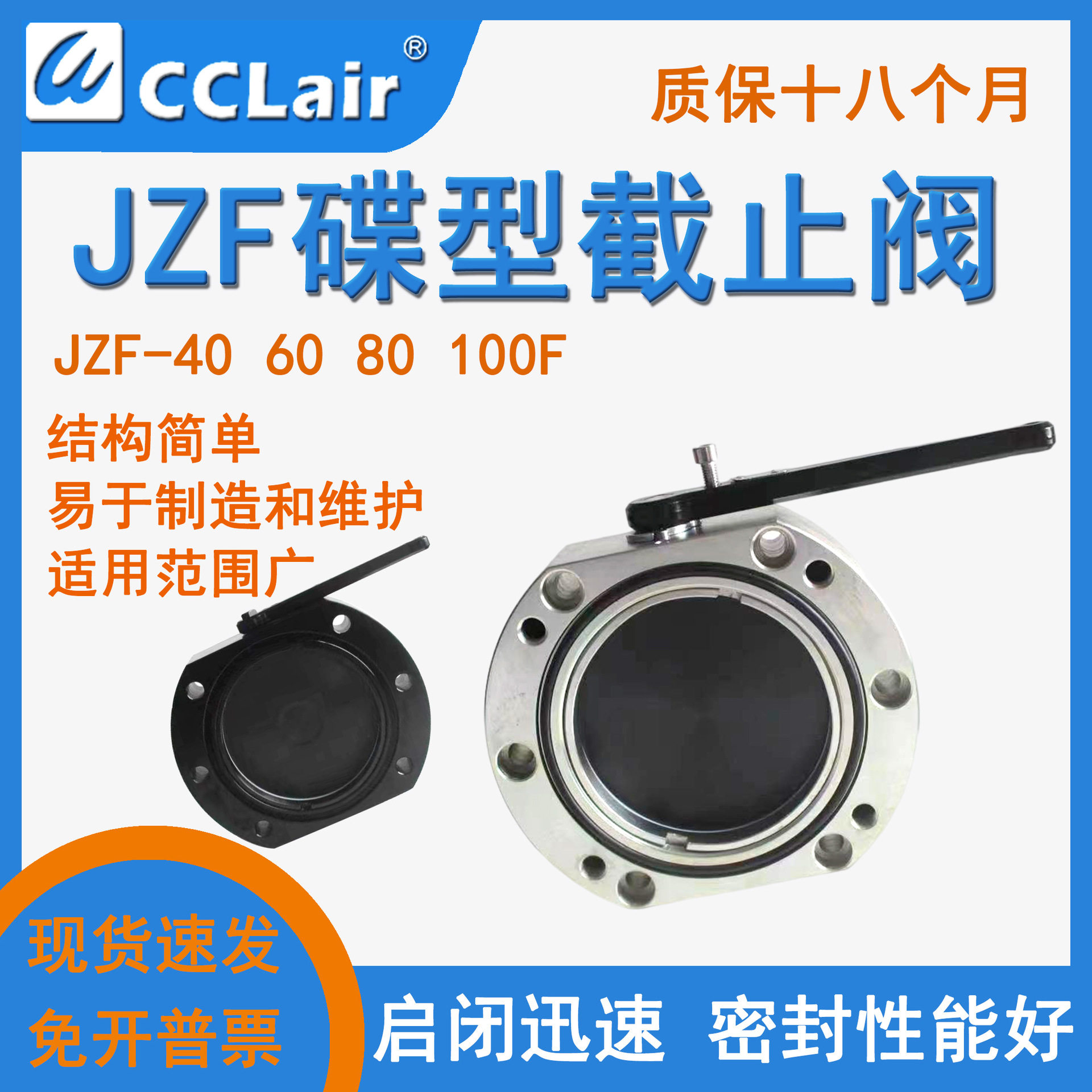 JZF-40FA液压球阀JZF-40FB60F65F80F蝶形100F低压FD截止阀FB