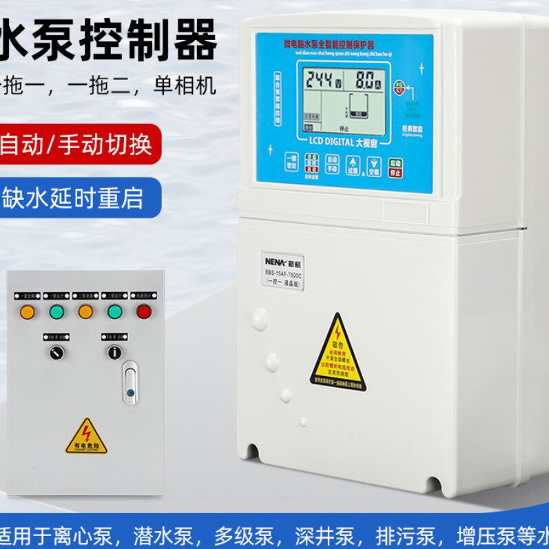 微电脑水泵全智能控制保护器一用一备排污水位水泵控制箱一控二控